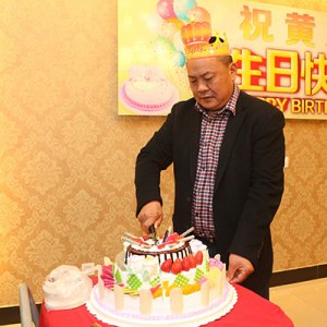 黃總切生日蛋糕